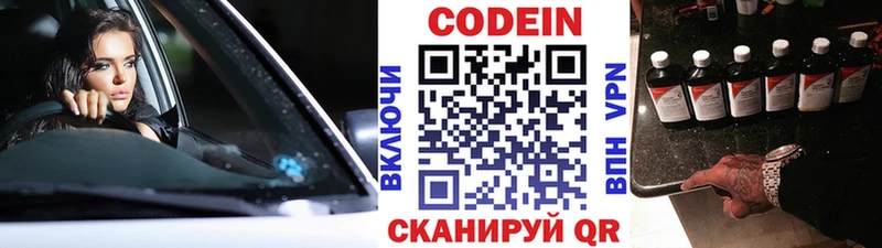 Codein Purple Drank где можно купить Коркино